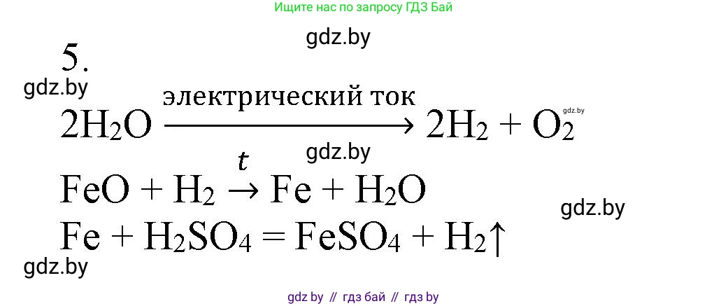 Химия, 7 класс Сборник контрольных и самостоятельных работ, авторы: Сеген Елена Адамовна, Масловская Татьяна Николаевна, Пашуто Елена Николаевна, издательство Аверсэв, Минск, 2024, страница 59, номер 5, Решение
