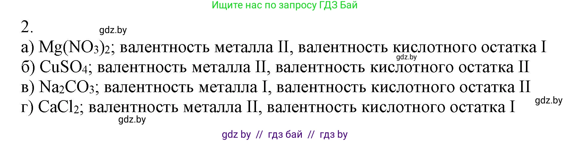 Химия, 7 класс Сборник контрольных и самостоятельных работ, авторы: Сеген Елена Адамовна, Масловская Татьяна Николаевна, Пашуто Елена Николаевна, издательство Аверсэв, Минск, 2024, страница 60, номер 2, Решение