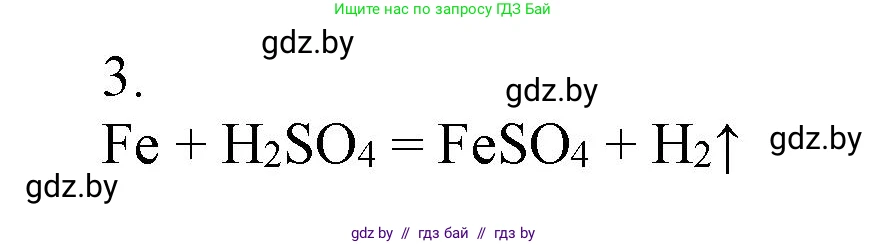 Химия, 7 класс Сборник контрольных и самостоятельных работ, авторы: Сеген Елена Адамовна, Масловская Татьяна Николаевна, Пашуто Елена Николаевна, издательство Аверсэв, Минск, 2024, страница 60, номер 3, Решение