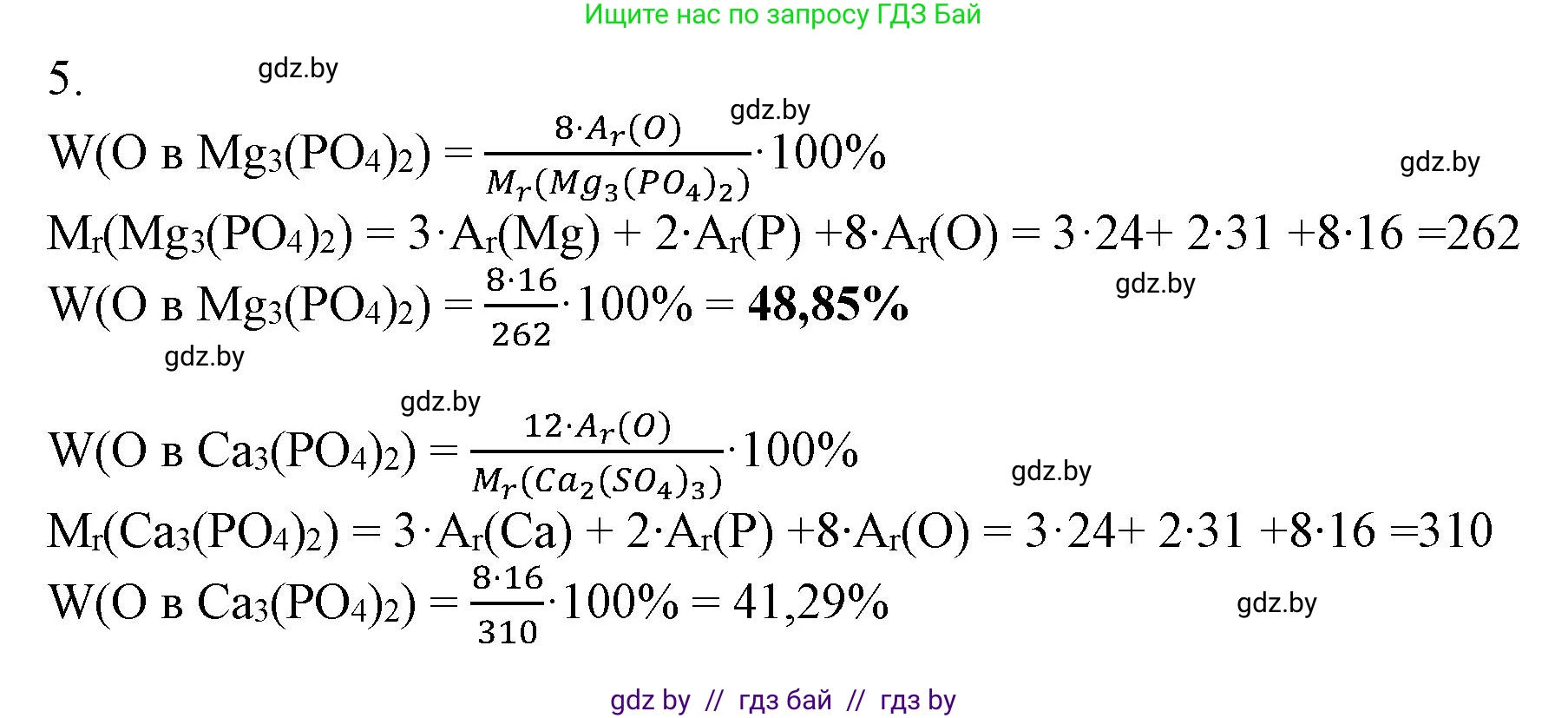 Химия, 7 класс Сборник контрольных и самостоятельных работ, авторы: Сеген Елена Адамовна, Масловская Татьяна Николаевна, Пашуто Елена Николаевна, издательство Аверсэв, Минск, 2024, страница 60, номер 5, Решение