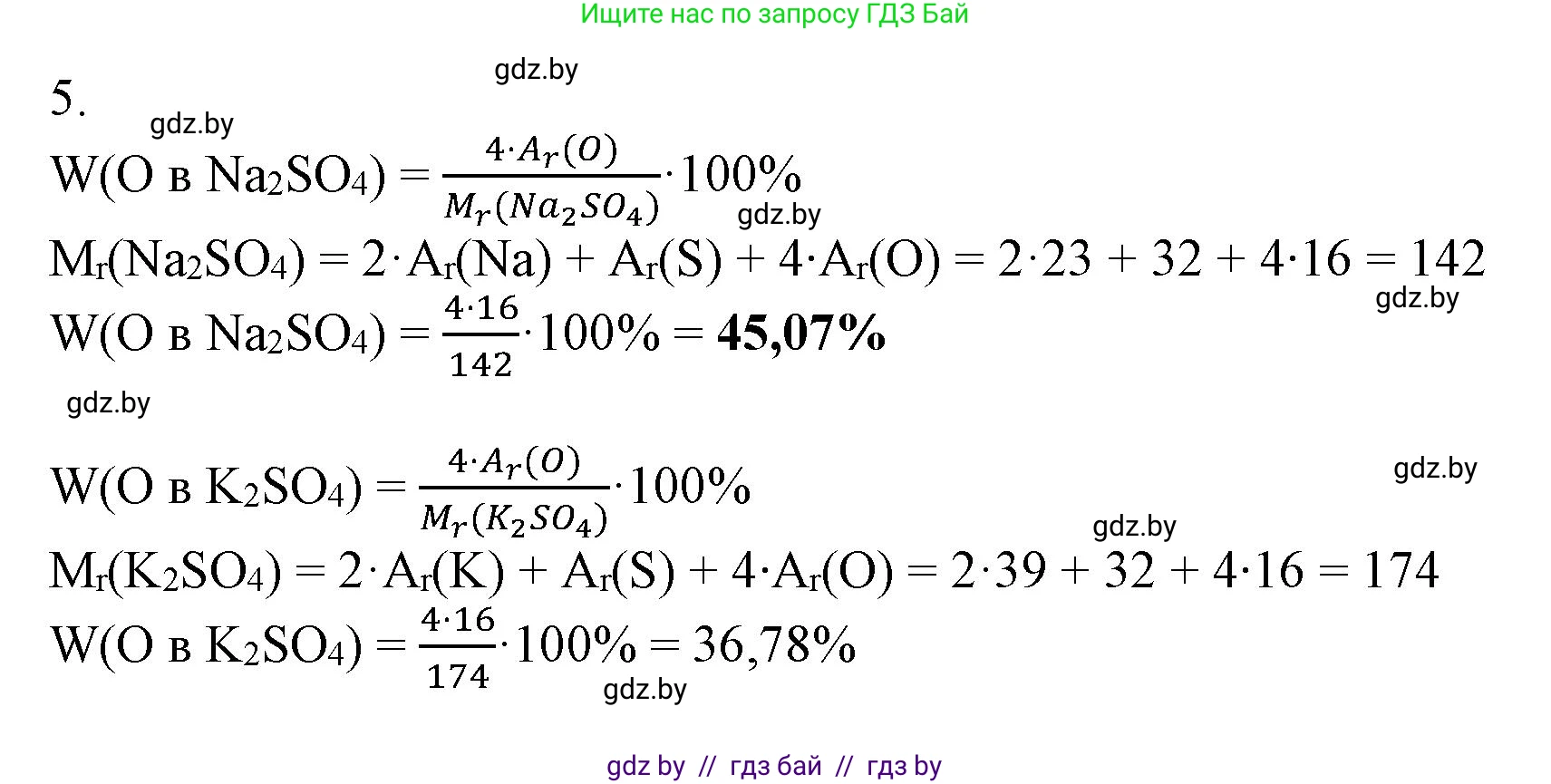 Химия, 7 класс Сборник контрольных и самостоятельных работ, авторы: Сеген Елена Адамовна, Масловская Татьяна Николаевна, Пашуто Елена Николаевна, издательство Аверсэв, Минск, 2024, страница 61, номер 5, Решение