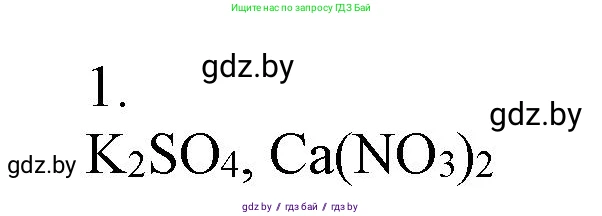 Химия, 7 класс Сборник контрольных и самостоятельных работ, авторы: Сеген Елена Адамовна, Масловская Татьяна Николаевна, Пашуто Елена Николаевна, издательство Аверсэв, Минск, 2024, страница 62, номер 1, Решение