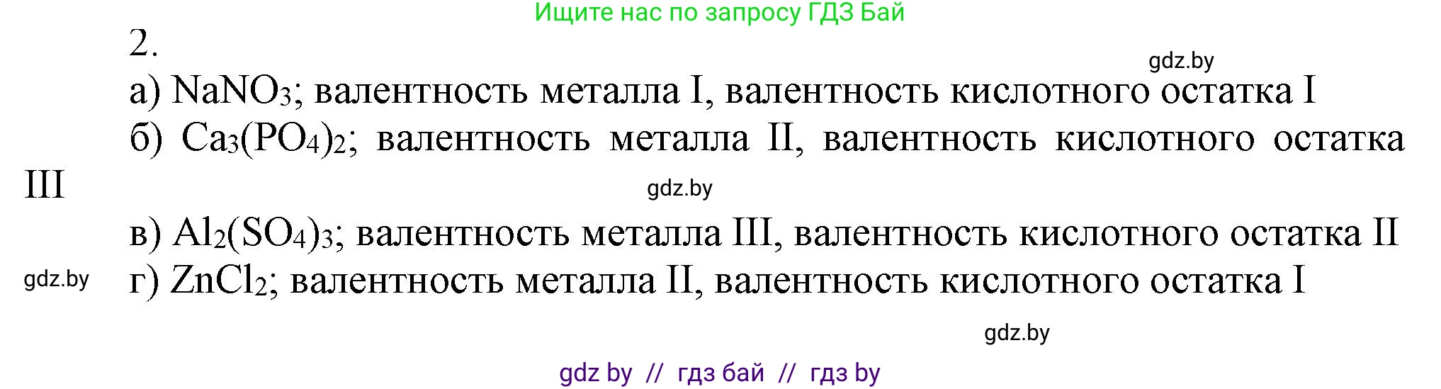 Химия, 7 класс Сборник контрольных и самостоятельных работ, авторы: Сеген Елена Адамовна, Масловская Татьяна Николаевна, Пашуто Елена Николаевна, издательство Аверсэв, Минск, 2024, страница 62, номер 2, Решение