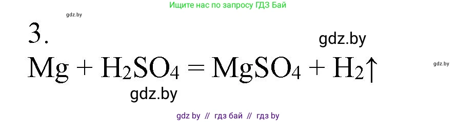 Химия, 7 класс Сборник контрольных и самостоятельных работ, авторы: Сеген Елена Адамовна, Масловская Татьяна Николаевна, Пашуто Елена Николаевна, издательство Аверсэв, Минск, 2024, страница 62, номер 3, Решение