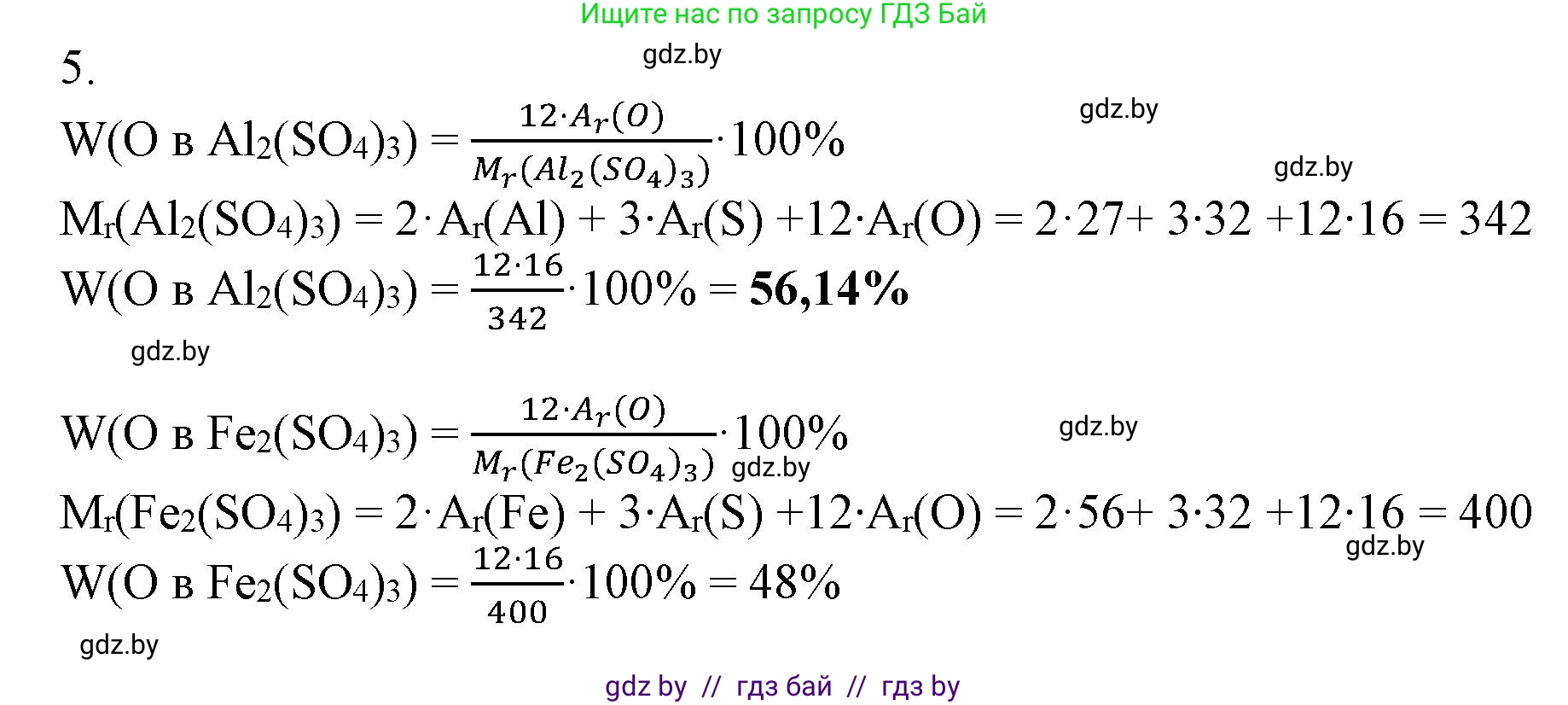 Химия, 7 класс Сборник контрольных и самостоятельных работ, авторы: Сеген Елена Адамовна, Масловская Татьяна Николаевна, Пашуто Елена Николаевна, издательство Аверсэв, Минск, 2024, страница 62, номер 5, Решение
