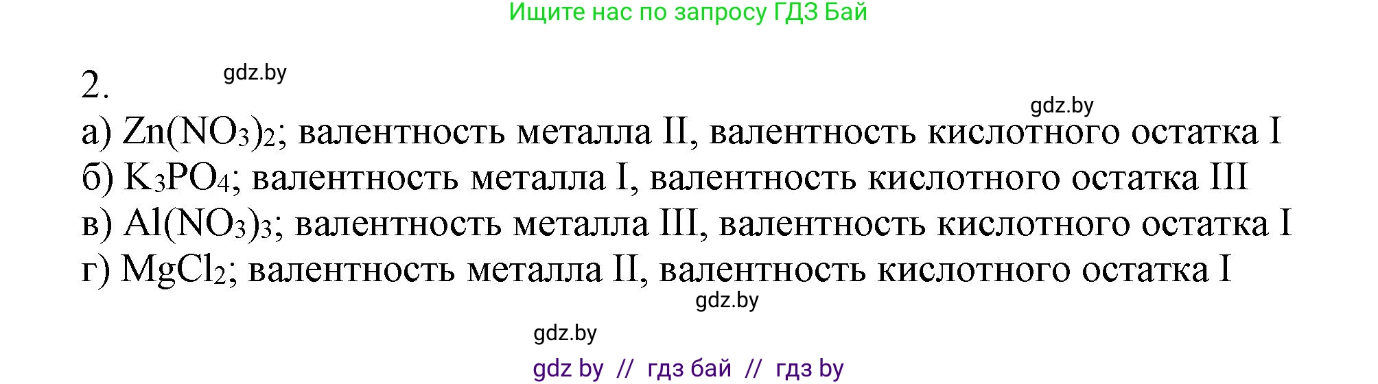 Химия, 7 класс Сборник контрольных и самостоятельных работ, авторы: Сеген Елена Адамовна, Масловская Татьяна Николаевна, Пашуто Елена Николаевна, издательство Аверсэв, Минск, 2024, страница 63, номер 2, Решение