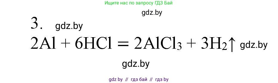 Химия, 7 класс Сборник контрольных и самостоятельных работ, авторы: Сеген Елена Адамовна, Масловская Татьяна Николаевна, Пашуто Елена Николаевна, издательство Аверсэв, Минск, 2024, страница 63, номер 3, Решение