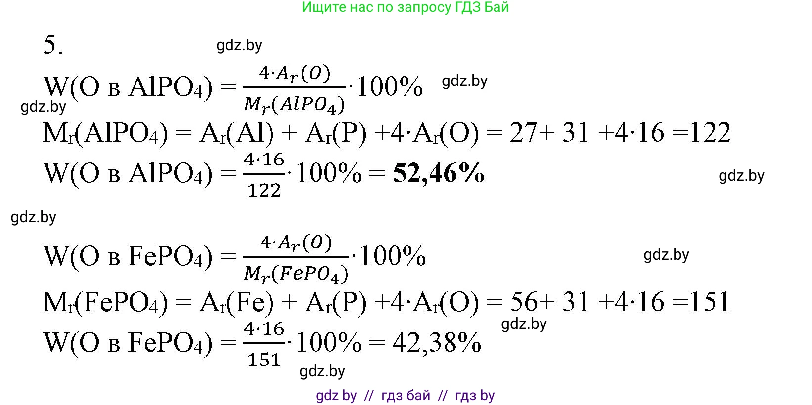 Химия, 7 класс Сборник контрольных и самостоятельных работ, авторы: Сеген Елена Адамовна, Масловская Татьяна Николаевна, Пашуто Елена Николаевна, издательство Аверсэв, Минск, 2024, страница 63, номер 5, Решение