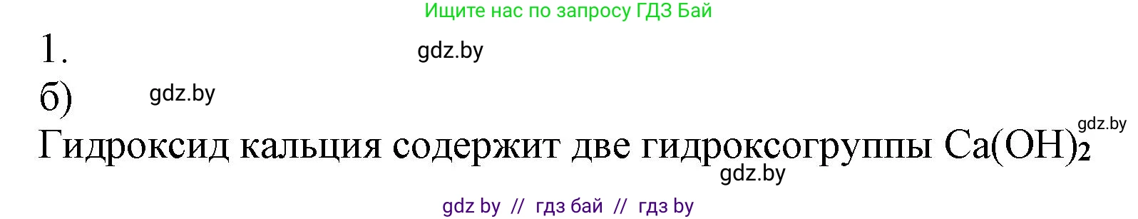 Химия, 7 класс Сборник контрольных и самостоятельных работ, авторы: Сеген Елена Адамовна, Масловская Татьяна Николаевна, Пашуто Елена Николаевна, издательство Аверсэв, Минск, 2024, страница 64, номер 1, Решение