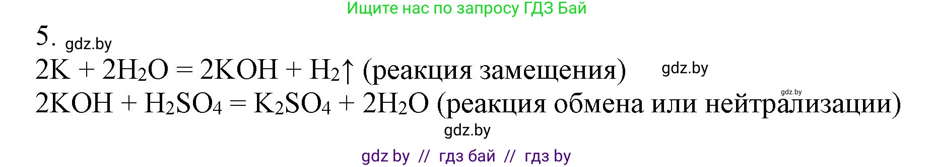 Химия, 7 класс Сборник контрольных и самостоятельных работ, авторы: Сеген Елена Адамовна, Масловская Татьяна Николаевна, Пашуто Елена Николаевна, издательство Аверсэв, Минск, 2024, страница 64, номер 5, Решение