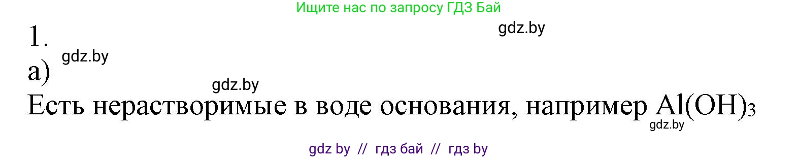 Химия, 7 класс Сборник контрольных и самостоятельных работ, авторы: Сеген Елена Адамовна, Масловская Татьяна Николаевна, Пашуто Елена Николаевна, издательство Аверсэв, Минск, 2024, страница 65, номер 1, Решение