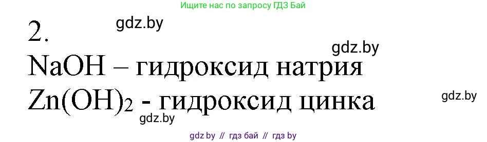 Химия, 7 класс Сборник контрольных и самостоятельных работ, авторы: Сеген Елена Адамовна, Масловская Татьяна Николаевна, Пашуто Елена Николаевна, издательство Аверсэв, Минск, 2024, страница 65, номер 2, Решение