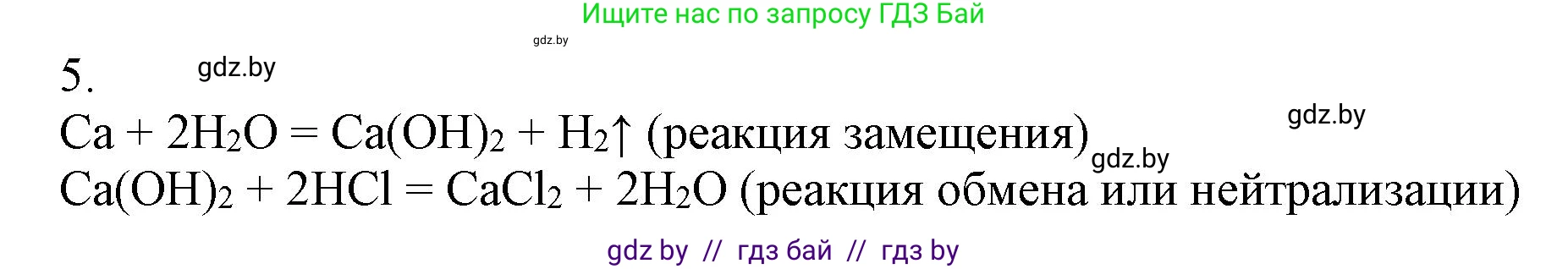 Химия, 7 класс Сборник контрольных и самостоятельных работ, авторы: Сеген Елена Адамовна, Масловская Татьяна Николаевна, Пашуто Елена Николаевна, издательство Аверсэв, Минск, 2024, страница 65, номер 5, Решение