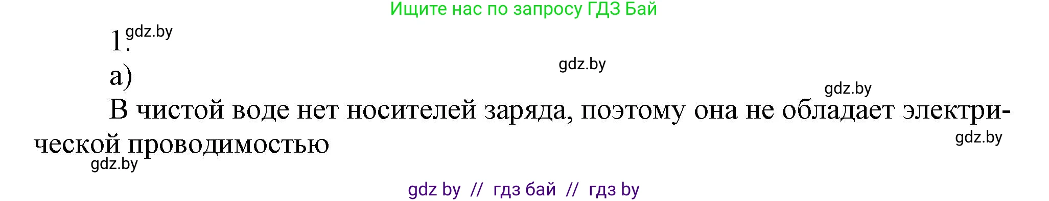 Химия, 7 класс Сборник контрольных и самостоятельных работ, авторы: Сеген Елена Адамовна, Масловская Татьяна Николаевна, Пашуто Елена Николаевна, издательство Аверсэв, Минск, 2024, страница 66, номер 1, Решение