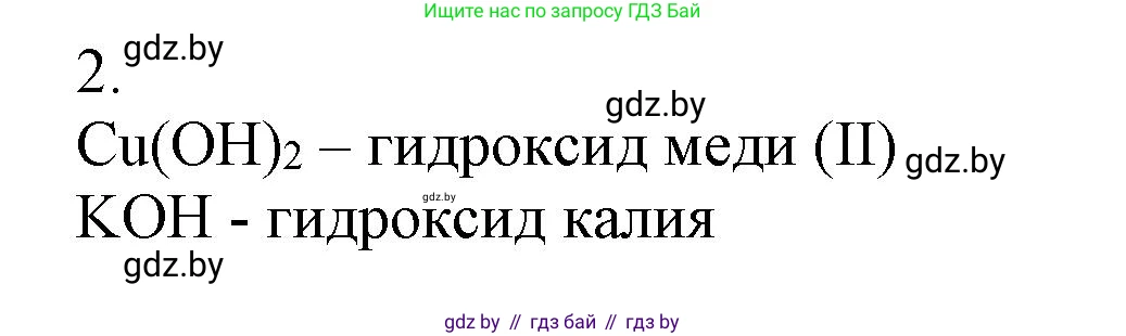 Химия, 7 класс Сборник контрольных и самостоятельных работ, авторы: Сеген Елена Адамовна, Масловская Татьяна Николаевна, Пашуто Елена Николаевна, издательство Аверсэв, Минск, 2024, страница 66, номер 2, Решение