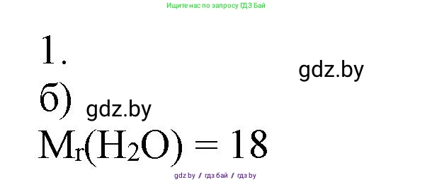 Химия, 7 класс Сборник контрольных и самостоятельных работ, авторы: Сеген Елена Адамовна, Масловская Татьяна Николаевна, Пашуто Елена Николаевна, издательство Аверсэв, Минск, 2024, страница 67, номер 1, Решение