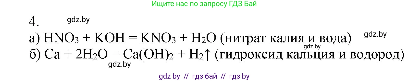 Химия, 7 класс Сборник контрольных и самостоятельных работ, авторы: Сеген Елена Адамовна, Масловская Татьяна Николаевна, Пашуто Елена Николаевна, издательство Аверсэв, Минск, 2024, страница 67, номер 4, Решение