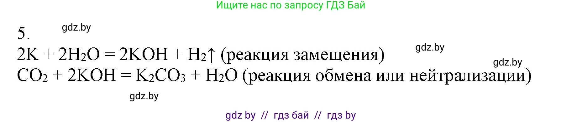 Химия, 7 класс Сборник контрольных и самостоятельных работ, авторы: Сеген Елена Адамовна, Масловская Татьяна Николаевна, Пашуто Елена Николаевна, издательство Аверсэв, Минск, 2024, страница 67, номер 5, Решение