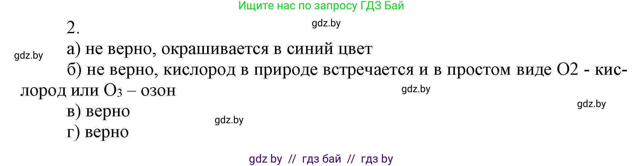 Химия, 7 класс Сборник контрольных и самостоятельных работ, авторы: Сеген Елена Адамовна, Масловская Татьяна Николаевна, Пашуто Елена Николаевна, издательство Аверсэв, Минск, 2024, страница 68, номер 2, Решение
