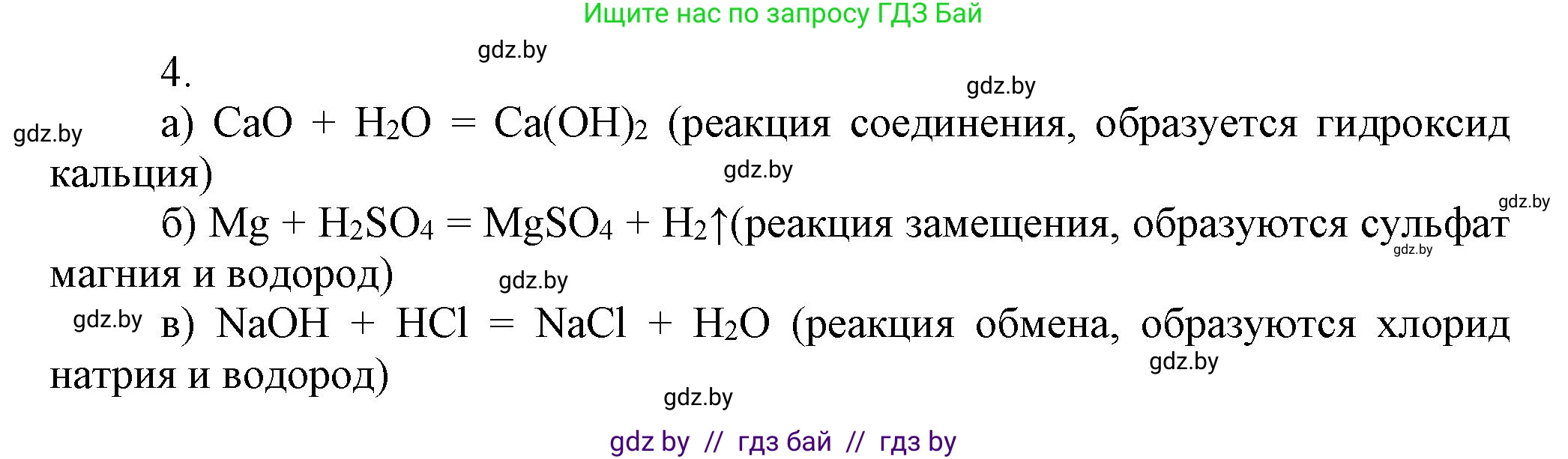 Химия, 7 класс Сборник контрольных и самостоятельных работ, авторы: Сеген Елена Адамовна, Масловская Татьяна Николаевна, Пашуто Елена Николаевна, издательство Аверсэв, Минск, 2024, страница 68, номер 4, Решение