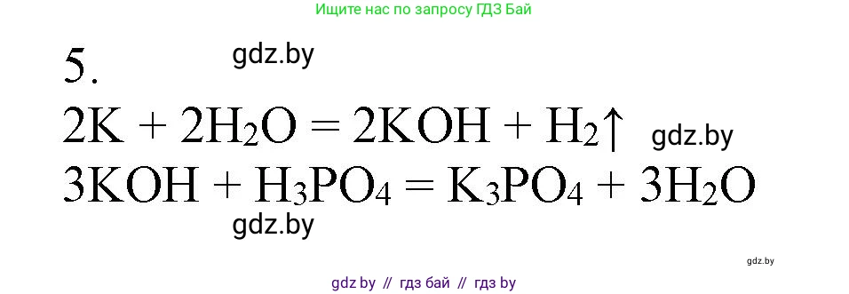 Химия, 7 класс Сборник контрольных и самостоятельных работ, авторы: Сеген Елена Адамовна, Масловская Татьяна Николаевна, Пашуто Елена Николаевна, издательство Аверсэв, Минск, 2024, страница 68, номер 5, Решение
