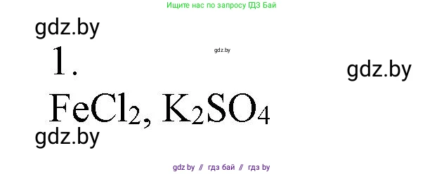 Химия, 7 класс Сборник контрольных и самостоятельных работ, авторы: Сеген Елена Адамовна, Масловская Татьяна Николаевна, Пашуто Елена Николаевна, издательство Аверсэв, Минск, 2024, страница 69, номер 1, Решение