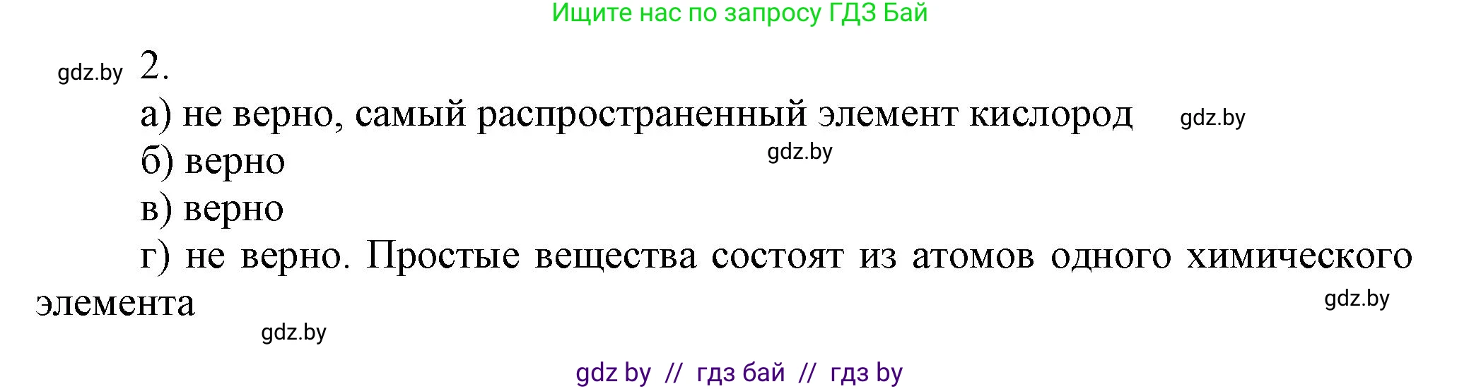 Химия, 7 класс Сборник контрольных и самостоятельных работ, авторы: Сеген Елена Адамовна, Масловская Татьяна Николаевна, Пашуто Елена Николаевна, издательство Аверсэв, Минск, 2024, страница 69, номер 2, Решение