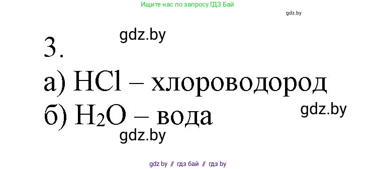 Химия, 7 класс Сборник контрольных и самостоятельных работ, авторы: Сеген Елена Адамовна, Масловская Татьяна Николаевна, Пашуто Елена Николаевна, издательство Аверсэв, Минск, 2024, страница 69, номер 3, Решение