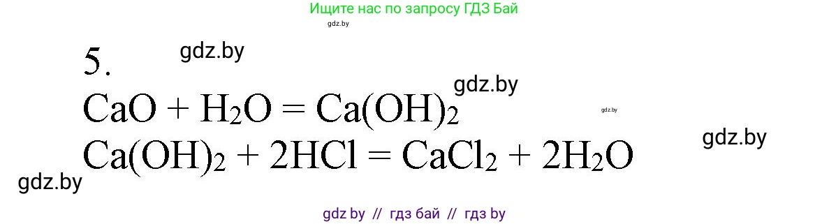 Химия, 7 класс Сборник контрольных и самостоятельных работ, авторы: Сеген Елена Адамовна, Масловская Татьяна Николаевна, Пашуто Елена Николаевна, издательство Аверсэв, Минск, 2024, страница 69, номер 5, Решение