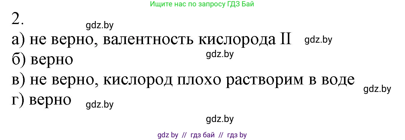 Химия, 7 класс Сборник контрольных и самостоятельных работ, авторы: Сеген Елена Адамовна, Масловская Татьяна Николаевна, Пашуто Елена Николаевна, издательство Аверсэв, Минск, 2024, страница 70, номер 2, Решение