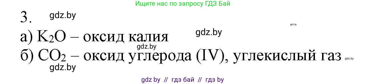Химия, 7 класс Сборник контрольных и самостоятельных работ, авторы: Сеген Елена Адамовна, Масловская Татьяна Николаевна, Пашуто Елена Николаевна, издательство Аверсэв, Минск, 2024, страница 70, номер 3, Решение