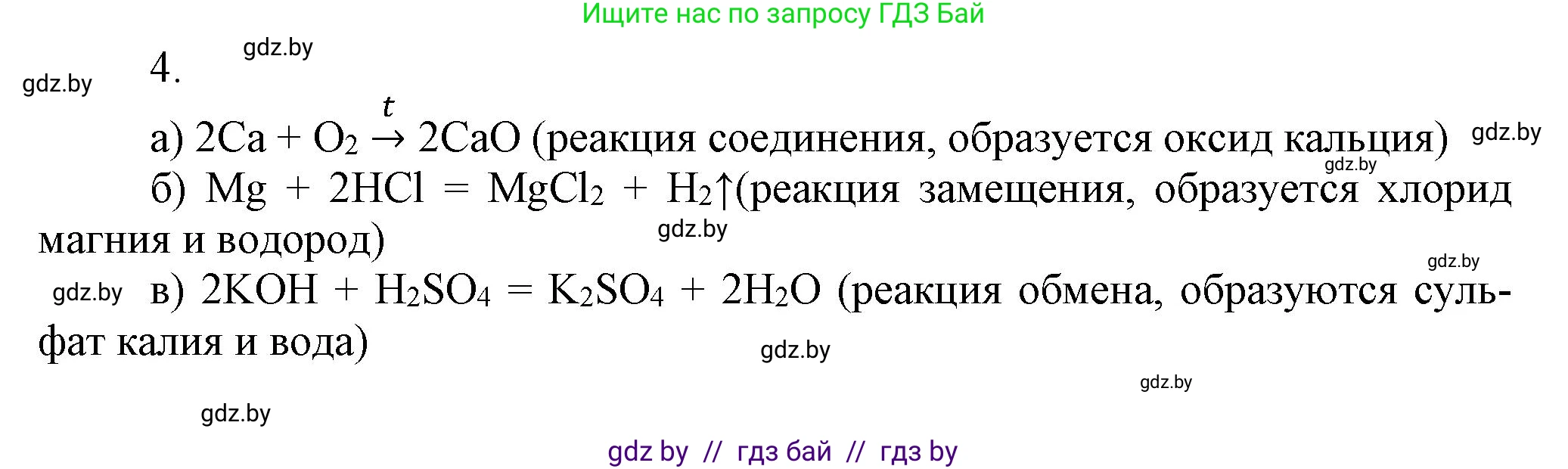 Химия, 7 класс Сборник контрольных и самостоятельных работ, авторы: Сеген Елена Адамовна, Масловская Татьяна Николаевна, Пашуто Елена Николаевна, издательство Аверсэв, Минск, 2024, страница 70, номер 4, Решение