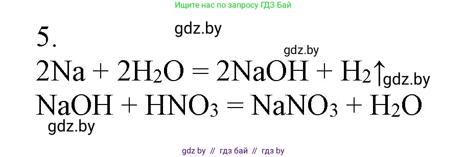 Химия, 7 класс Сборник контрольных и самостоятельных работ, авторы: Сеген Елена Адамовна, Масловская Татьяна Николаевна, Пашуто Елена Николаевна, издательство Аверсэв, Минск, 2024, страница 70, номер 5, Решение