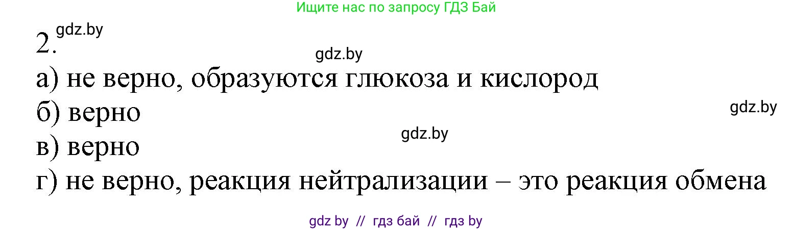 Химия, 7 класс Сборник контрольных и самостоятельных работ, авторы: Сеген Елена Адамовна, Масловская Татьяна Николаевна, Пашуто Елена Николаевна, издательство Аверсэв, Минск, 2024, страница 71, номер 2, Решение