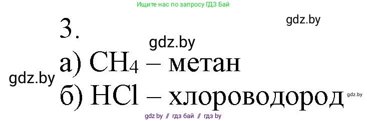 Химия, 7 класс Сборник контрольных и самостоятельных работ, авторы: Сеген Елена Адамовна, Масловская Татьяна Николаевна, Пашуто Елена Николаевна, издательство Аверсэв, Минск, 2024, страница 71, номер 3, Решение