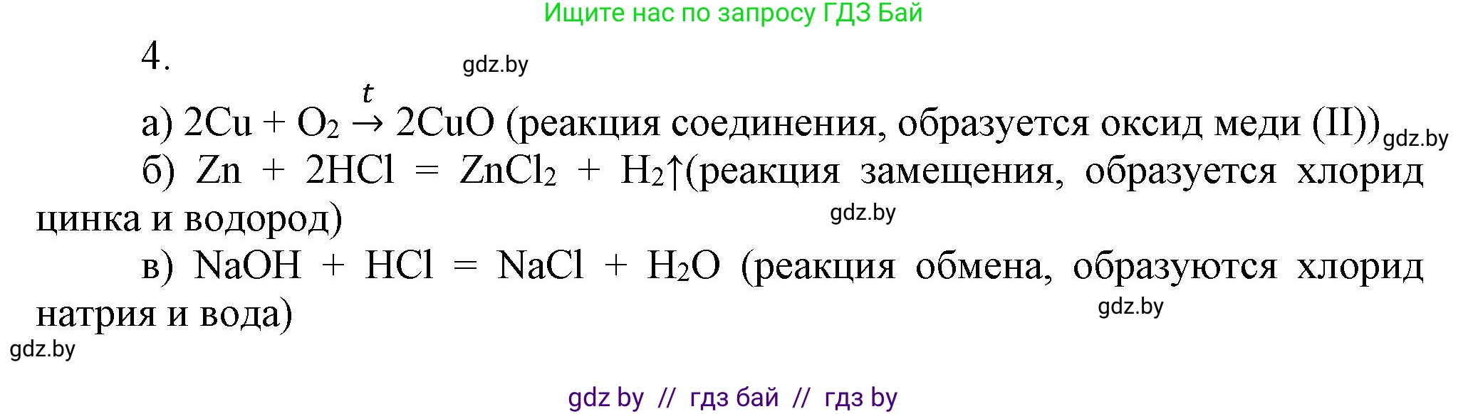 Химия, 7 класс Сборник контрольных и самостоятельных работ, авторы: Сеген Елена Адамовна, Масловская Татьяна Николаевна, Пашуто Елена Николаевна, издательство Аверсэв, Минск, 2024, страница 71, номер 4, Решение