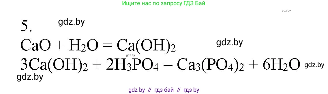 Химия, 7 класс Сборник контрольных и самостоятельных работ, авторы: Сеген Елена Адамовна, Масловская Татьяна Николаевна, Пашуто Елена Николаевна, издательство Аверсэв, Минск, 2024, страница 71, номер 5, Решение