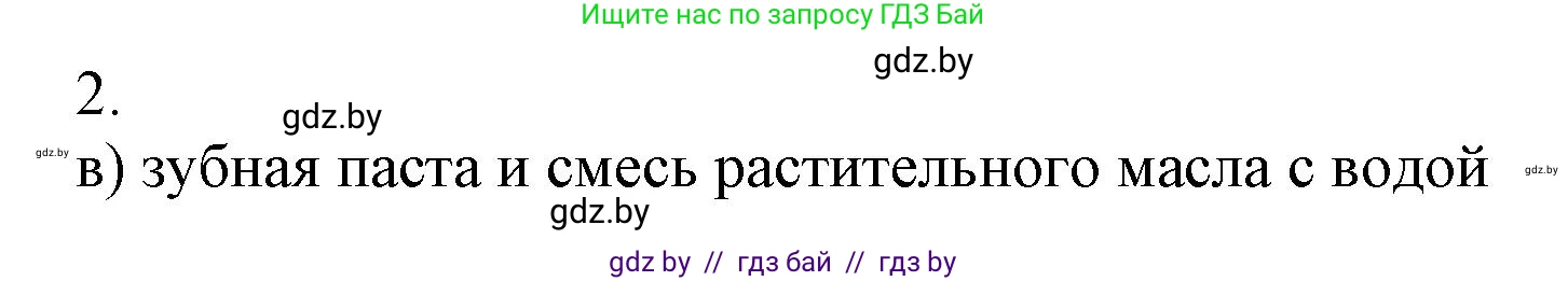 Химия, 7 класс Сборник контрольных и самостоятельных работ, авторы: Сеген Елена Адамовна, Масловская Татьяна Николаевна, Пашуто Елена Николаевна, издательство Аверсэв, Минск, 2024, страница 16, номер 2, Решение