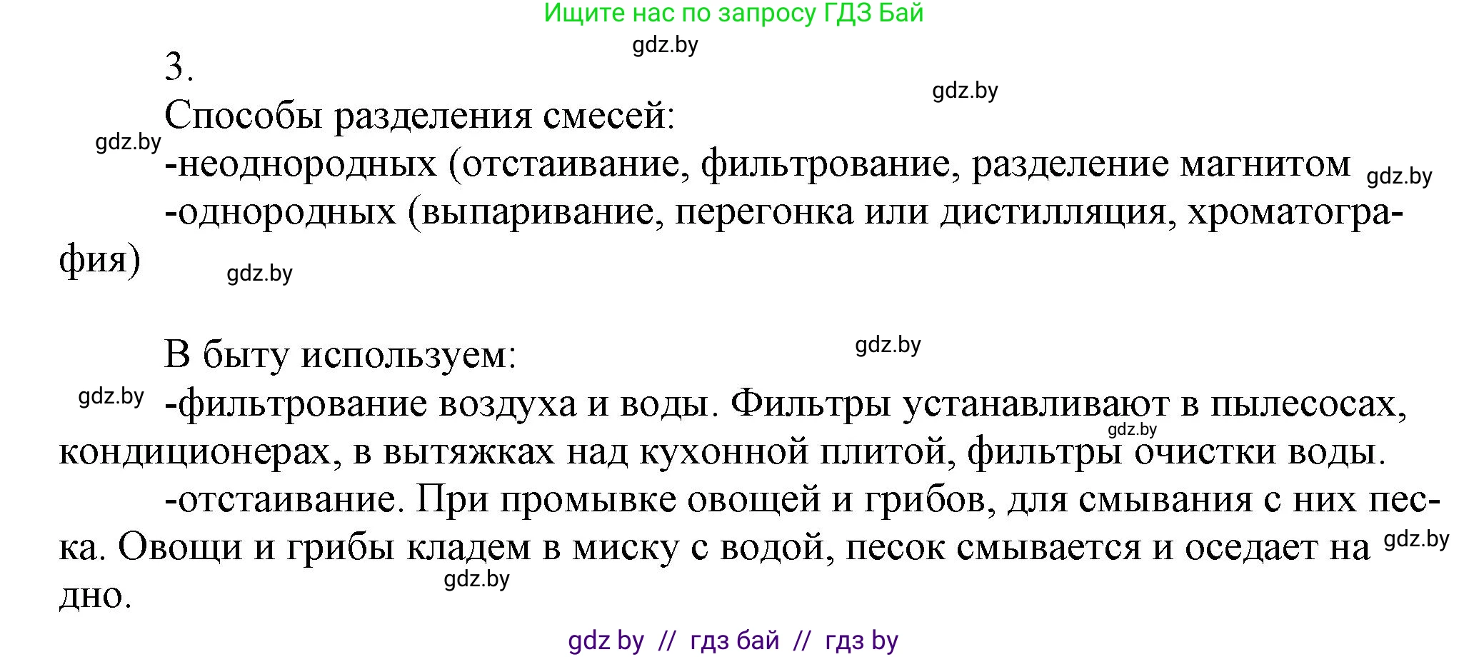 Химия, 7 класс Сборник контрольных и самостоятельных работ, авторы: Сеген Елена Адамовна, Масловская Татьяна Николаевна, Пашуто Елена Николаевна, издательство Аверсэв, Минск, 2024, страница 16, номер 3, Решение