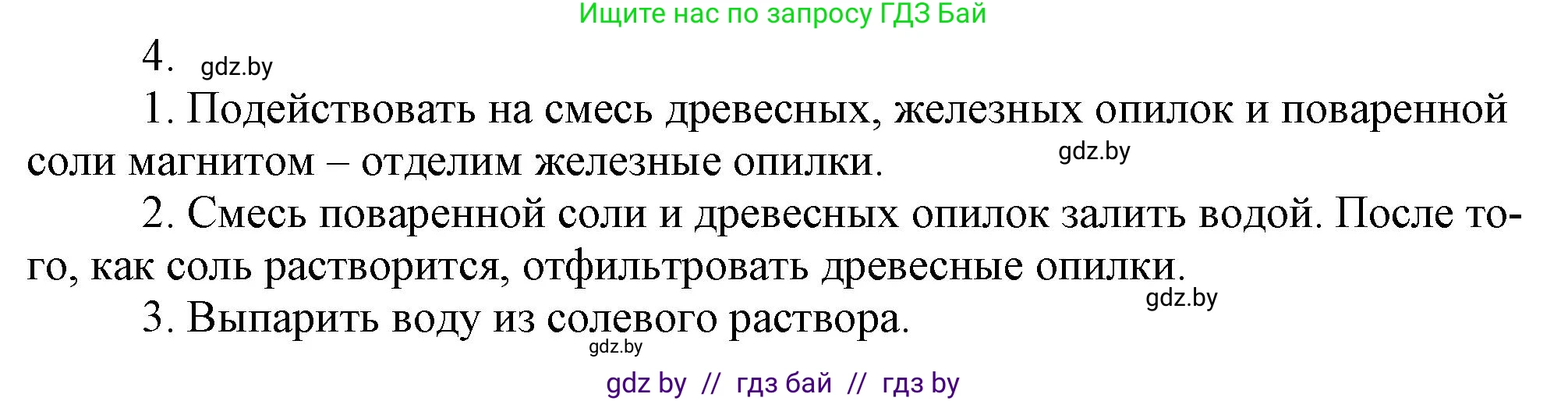 Химия, 7 класс Сборник контрольных и самостоятельных работ, авторы: Сеген Елена Адамовна, Масловская Татьяна Николаевна, Пашуто Елена Николаевна, издательство Аверсэв, Минск, 2024, страница 16, номер 4, Решение