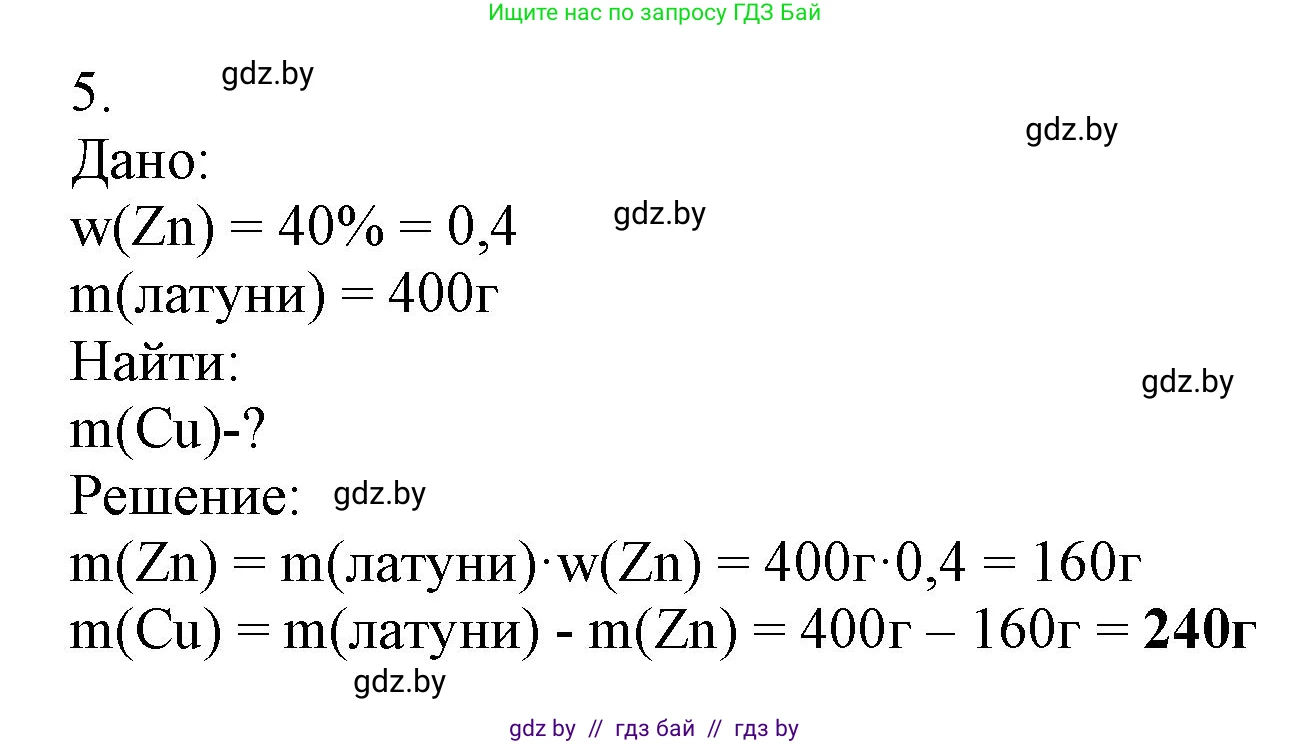 Химия, 7 класс Сборник контрольных и самостоятельных работ, авторы: Сеген Елена Адамовна, Масловская Татьяна Николаевна, Пашуто Елена Николаевна, издательство Аверсэв, Минск, 2024, страница 16, номер 5, Решение