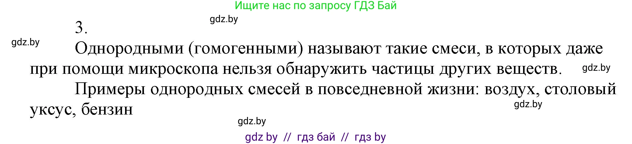 Химия, 7 класс Сборник контрольных и самостоятельных работ, авторы: Сеген Елена Адамовна, Масловская Татьяна Николаевна, Пашуто Елена Николаевна, издательство Аверсэв, Минск, 2024, страница 17, номер 3, Решение