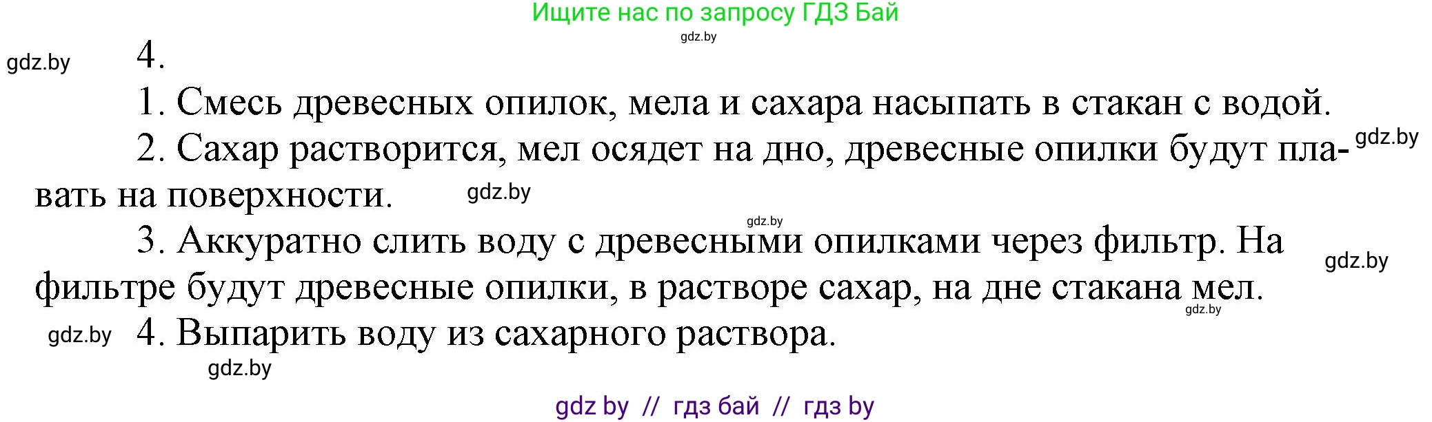 Химия, 7 класс Сборник контрольных и самостоятельных работ, авторы: Сеген Елена Адамовна, Масловская Татьяна Николаевна, Пашуто Елена Николаевна, издательство Аверсэв, Минск, 2024, страница 17, номер 4, Решение