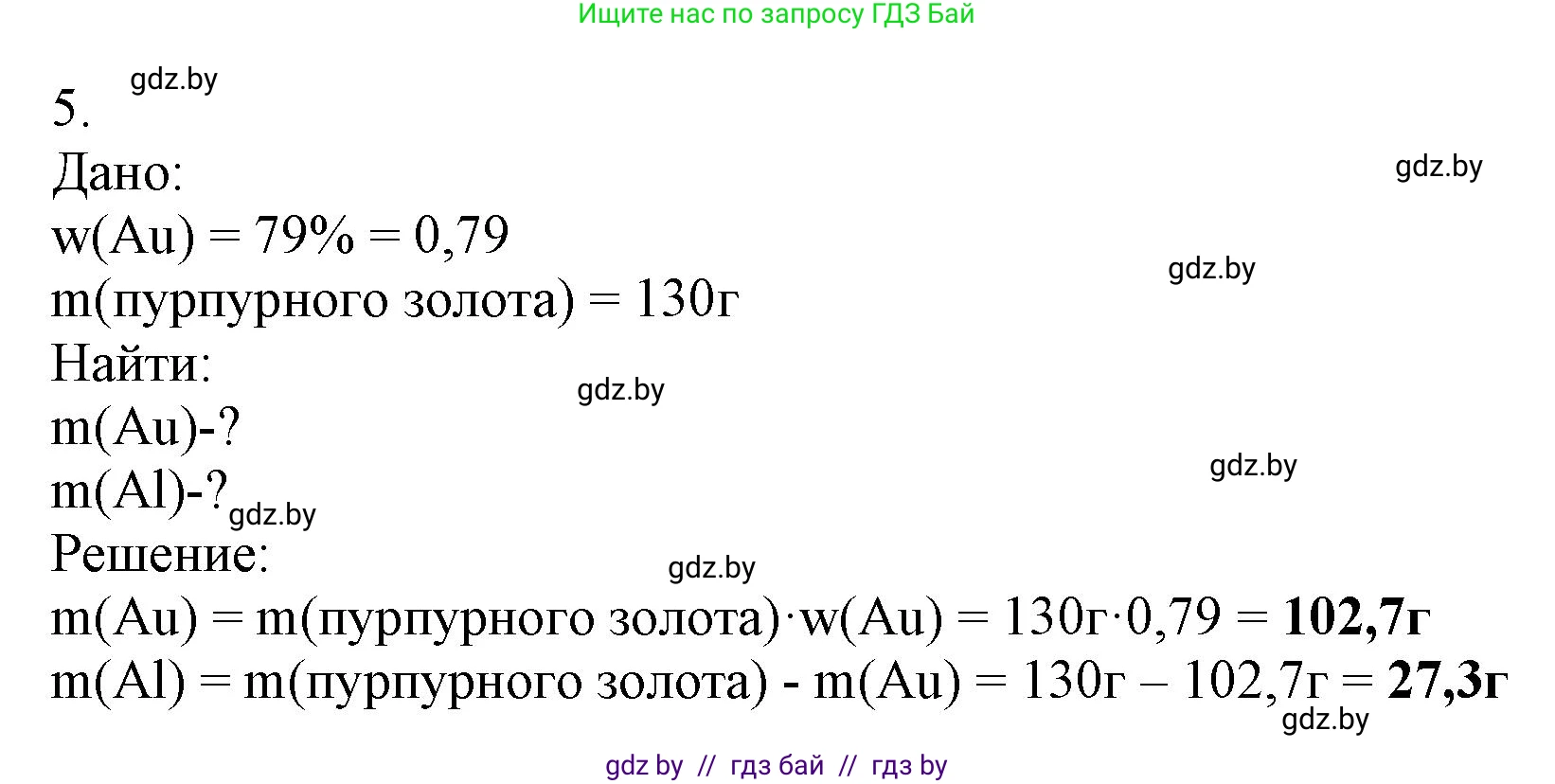 Химия, 7 класс Сборник контрольных и самостоятельных работ, авторы: Сеген Елена Адамовна, Масловская Татьяна Николаевна, Пашуто Елена Николаевна, издательство Аверсэв, Минск, 2024, страница 17, номер 5, Решение