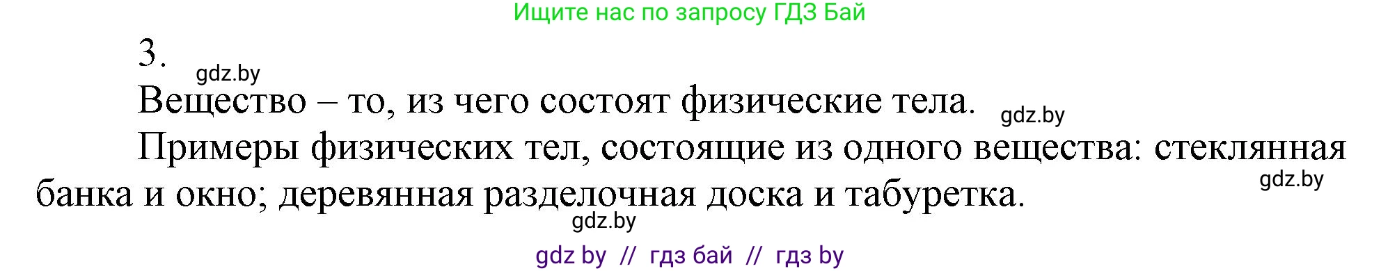 Химия, 7 класс Сборник контрольных и самостоятельных работ, авторы: Сеген Елена Адамовна, Масловская Татьяна Николаевна, Пашуто Елена Николаевна, издательство Аверсэв, Минск, 2024, страница 18, номер 3, Решение