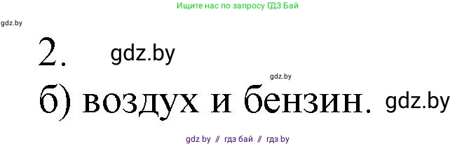 Химия, 7 класс Сборник контрольных и самостоятельных работ, авторы: Сеген Елена Адамовна, Масловская Татьяна Николаевна, Пашуто Елена Николаевна, издательство Аверсэв, Минск, 2024, страница 19, номер 2, Решение