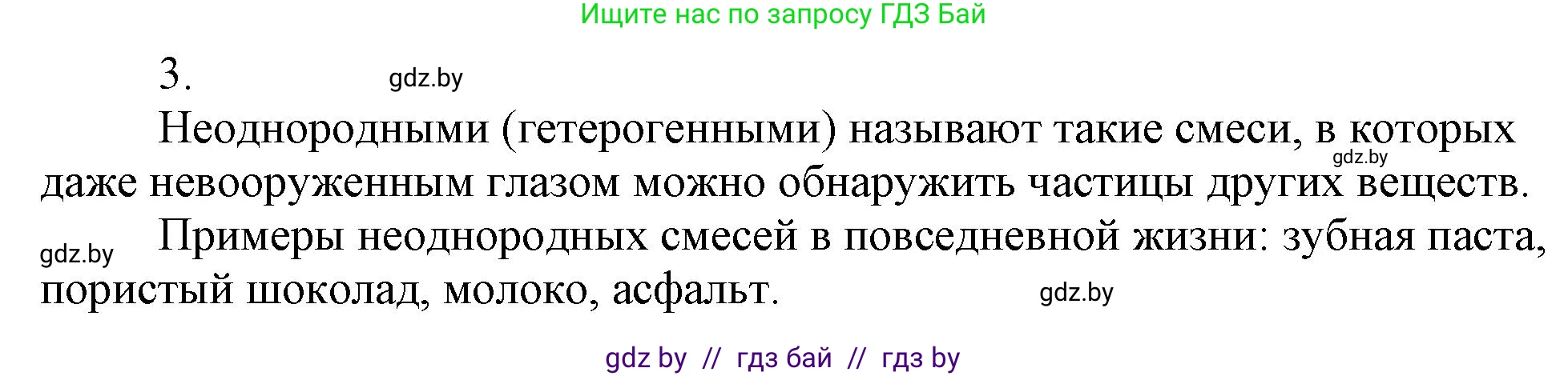 Химия, 7 класс Сборник контрольных и самостоятельных работ, авторы: Сеген Елена Адамовна, Масловская Татьяна Николаевна, Пашуто Елена Николаевна, издательство Аверсэв, Минск, 2024, страница 19, номер 3, Решение