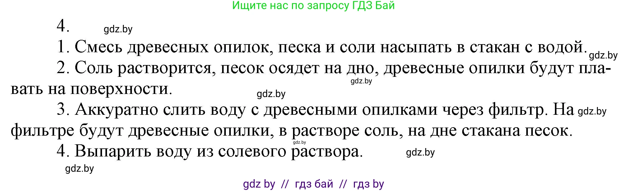 Химия, 7 класс Сборник контрольных и самостоятельных работ, авторы: Сеген Елена Адамовна, Масловская Татьяна Николаевна, Пашуто Елена Николаевна, издательство Аверсэв, Минск, 2024, страница 19, номер 4, Решение