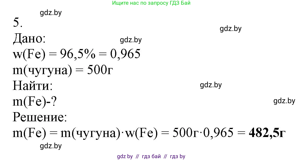 Химия, 7 класс Сборник контрольных и самостоятельных работ, авторы: Сеген Елена Адамовна, Масловская Татьяна Николаевна, Пашуто Елена Николаевна, издательство Аверсэв, Минск, 2024, страница 19, номер 5, Решение