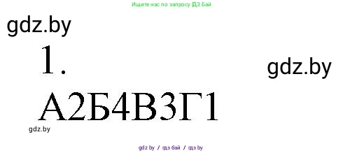 Химия, 7 класс Сборник контрольных и самостоятельных работ, авторы: Сеген Елена Адамовна, Масловская Татьяна Николаевна, Пашуто Елена Николаевна, издательство Аверсэв, Минск, 2024, страница 20, номер 1, Решение